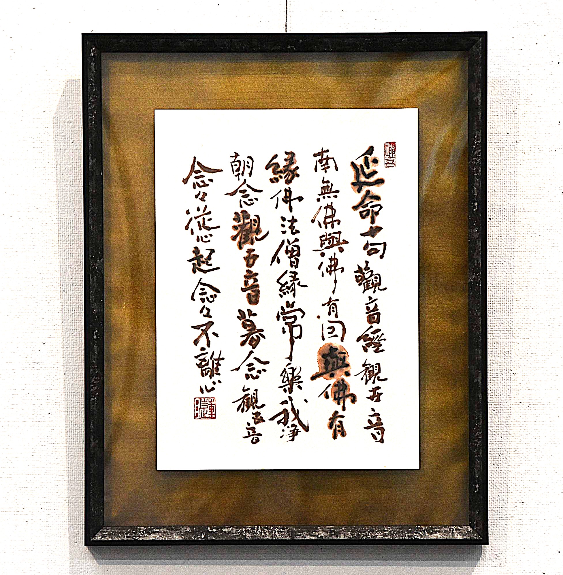 延命十句観音経