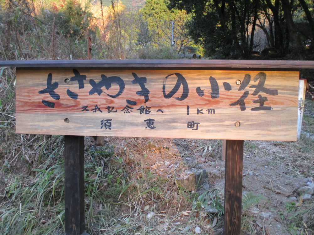 ささやきの小径